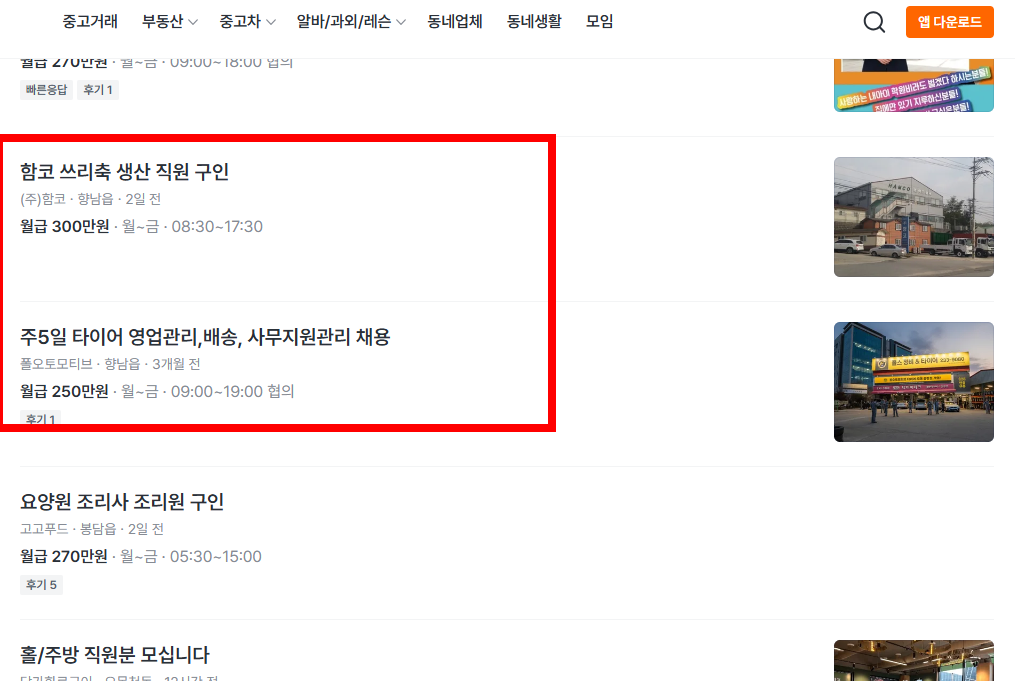 당근마켓 pc버전 다운로드 사이트 소개