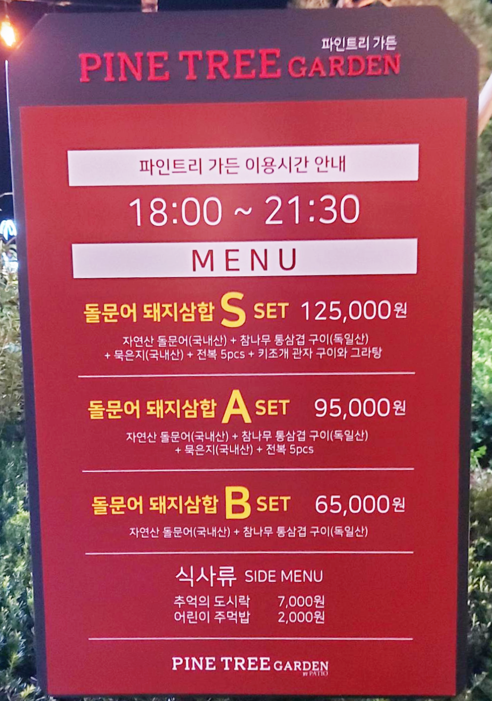 청송 소노벨 파인트리가든 이용시간