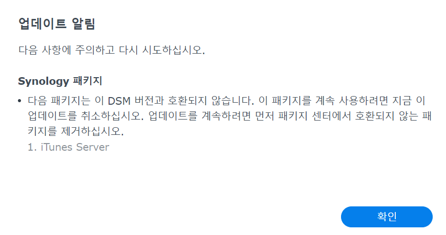 호환되지 않는 패키지 알림