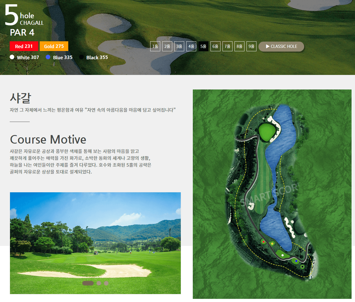 윈체스트 골프클럽 로맨틱코스 5