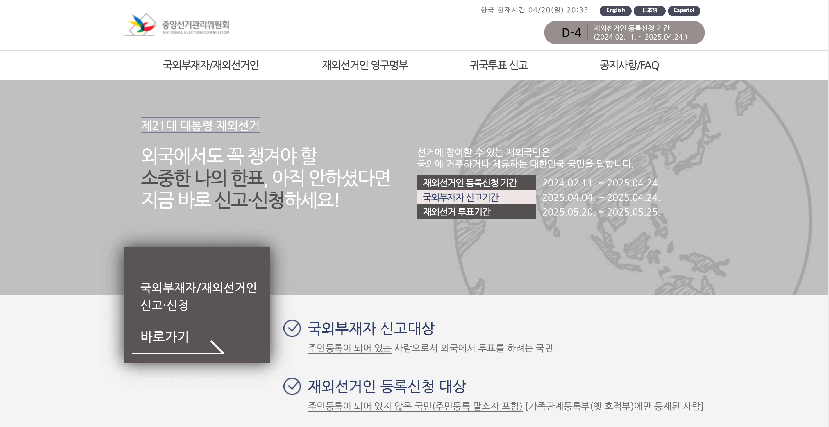 재외국민투표_중앙선거관리위원회