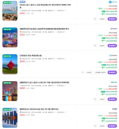 중국 청도 패키지여행 가격 비교