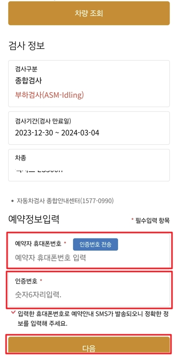 자동차검사 예약