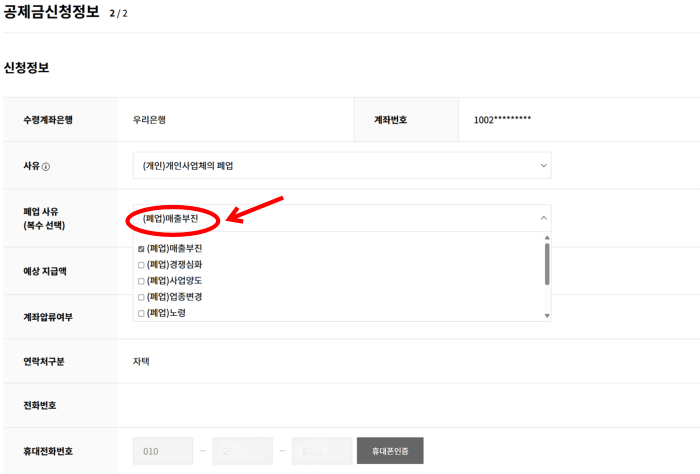 노란우산공제 해지방법