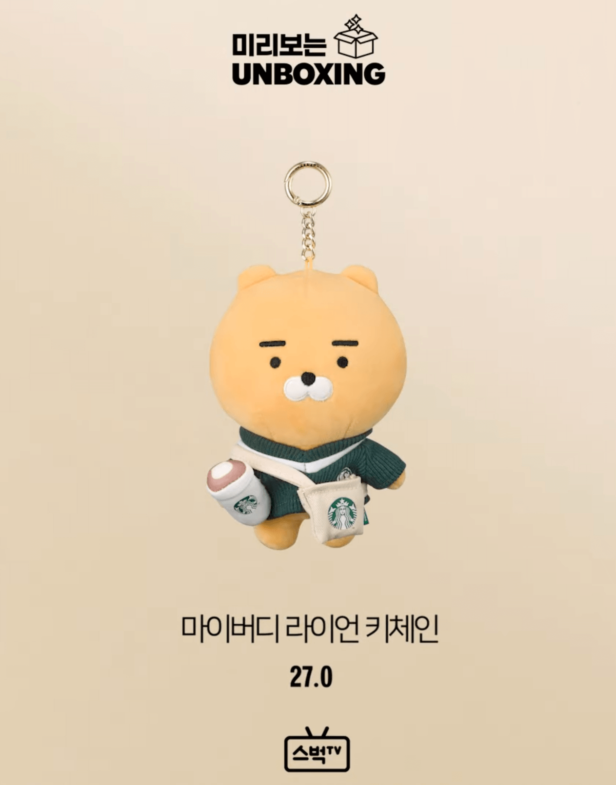 라이언 키체인