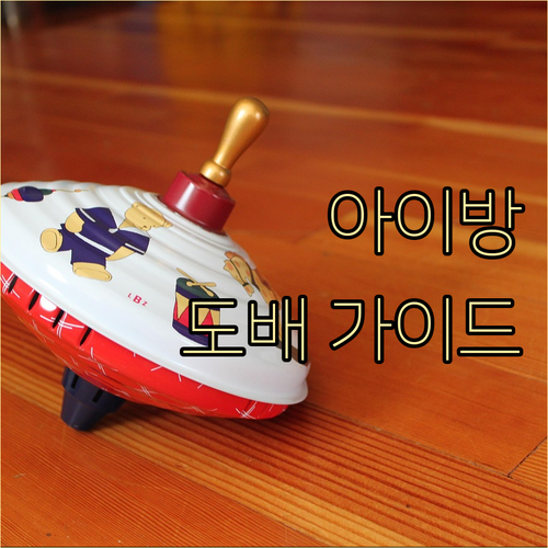 아이방 도배, 건강과 상상력을 키우는