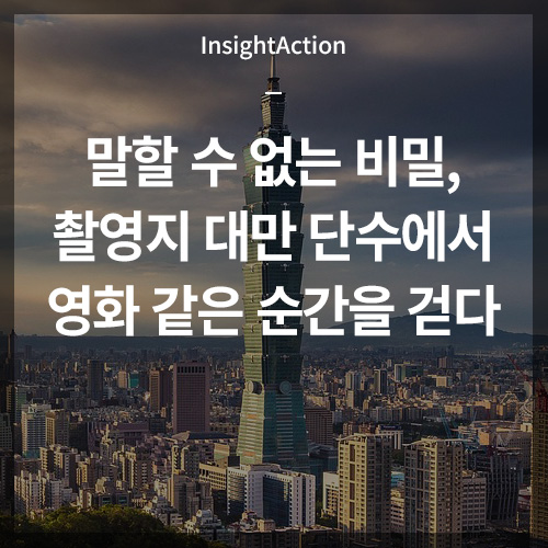 말할 수 없는 비밀 대만 단수 썸네일