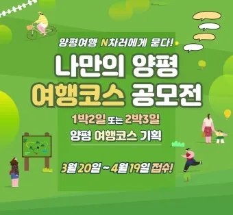 양평 가볼만한곳 베스트10 추천 리스트 모음_23