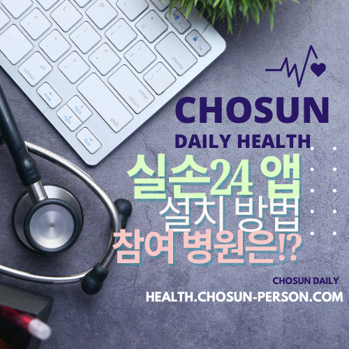 실손24 홈페이지 앱설치 실손청구 방법 우리동네 참여병원