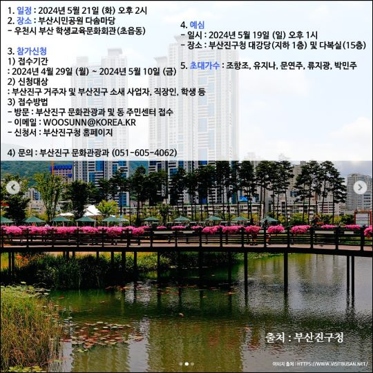 전국노래자랑 부산 진구 편 알아보기