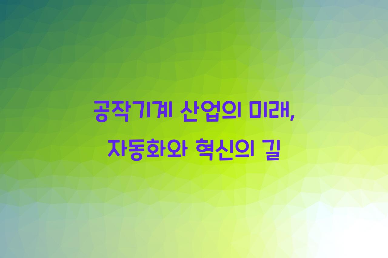 공작기계