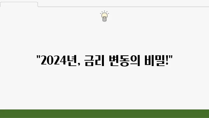 2024년 정기예금 금리 전망: 은행은 금리하락에 베팅 중?