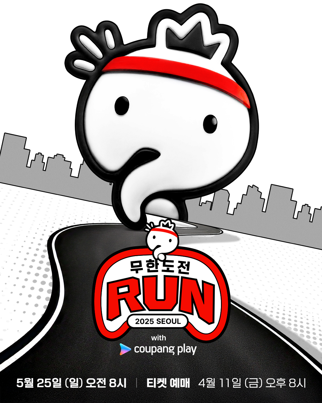 무한도전 마라톤