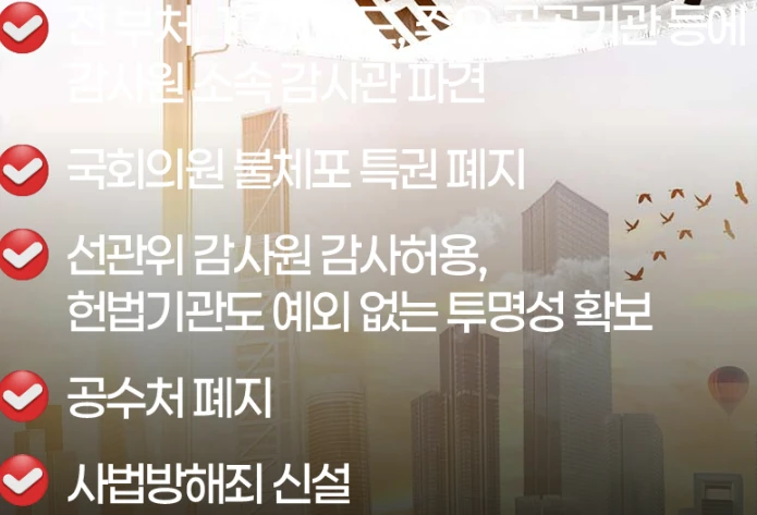 김문수 대선공약 10대 총정리 2025