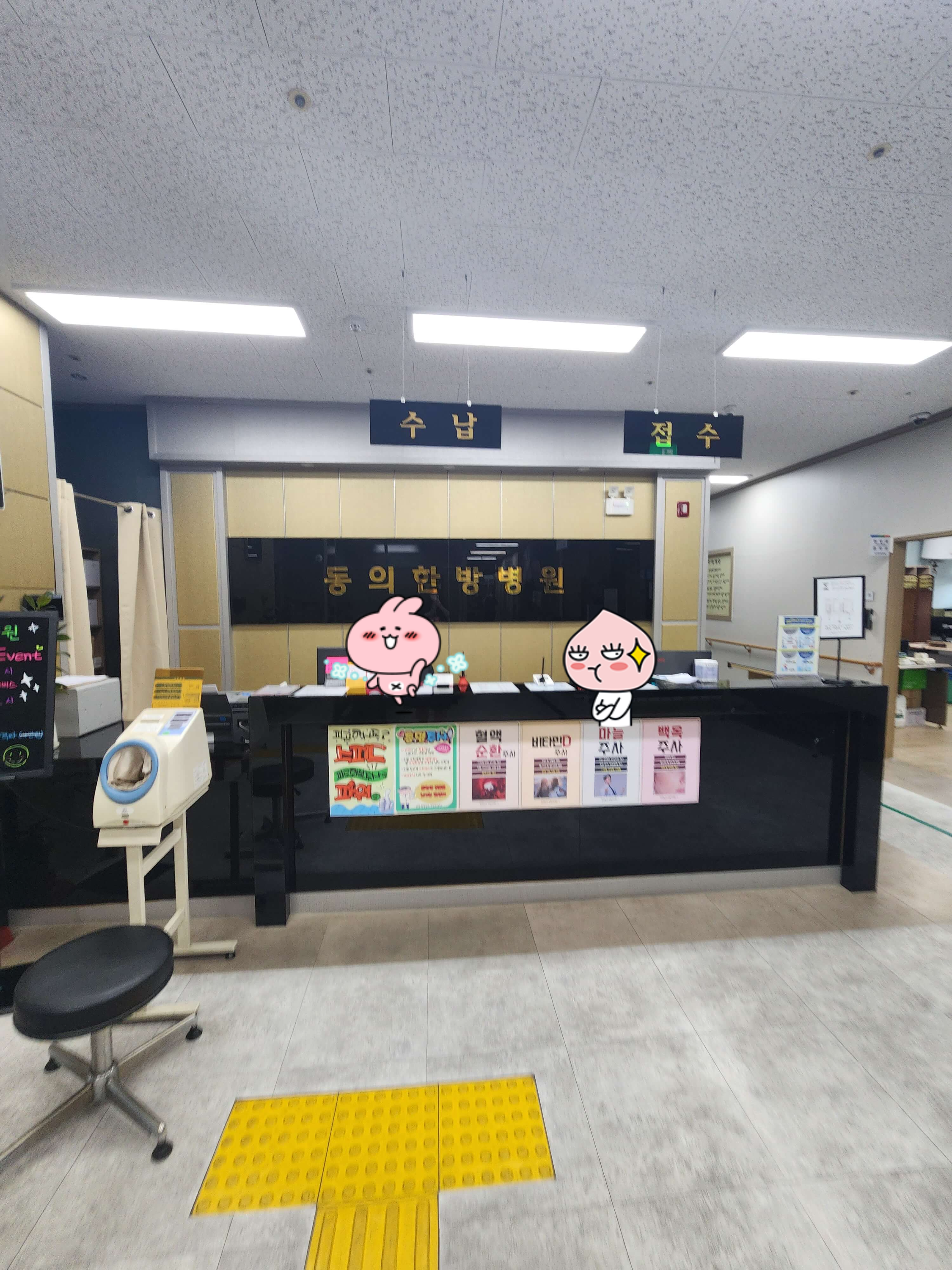 전주 도수치료추천 동의한방병원