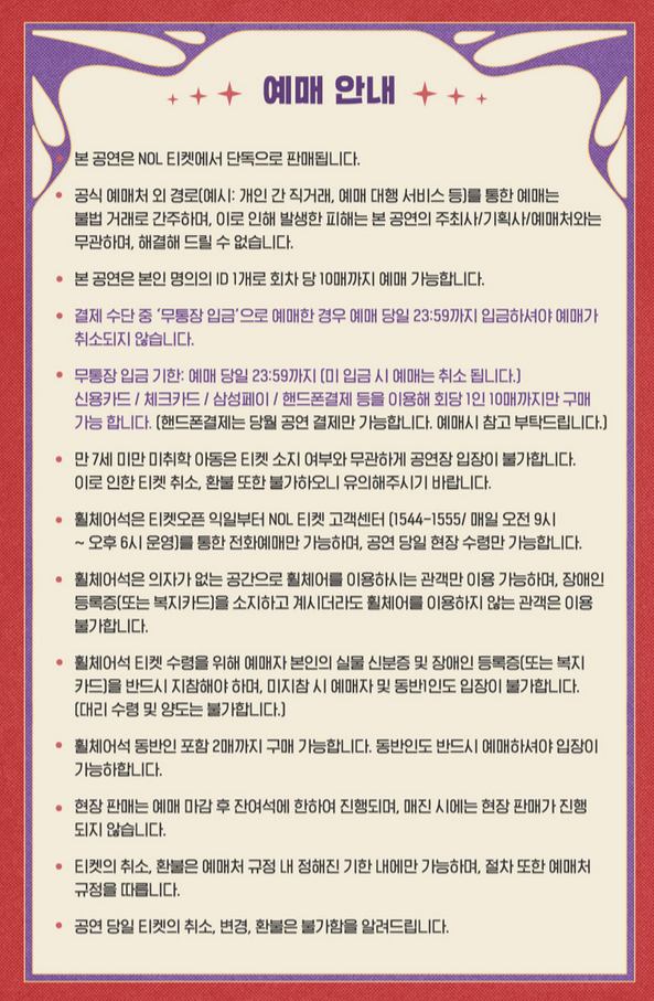 2025 황민우 황민호 형제 전국투어 콘서트 예매 가격 할인