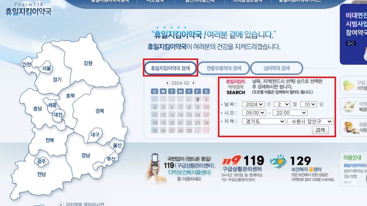설 연휴 휴일 약국 병원