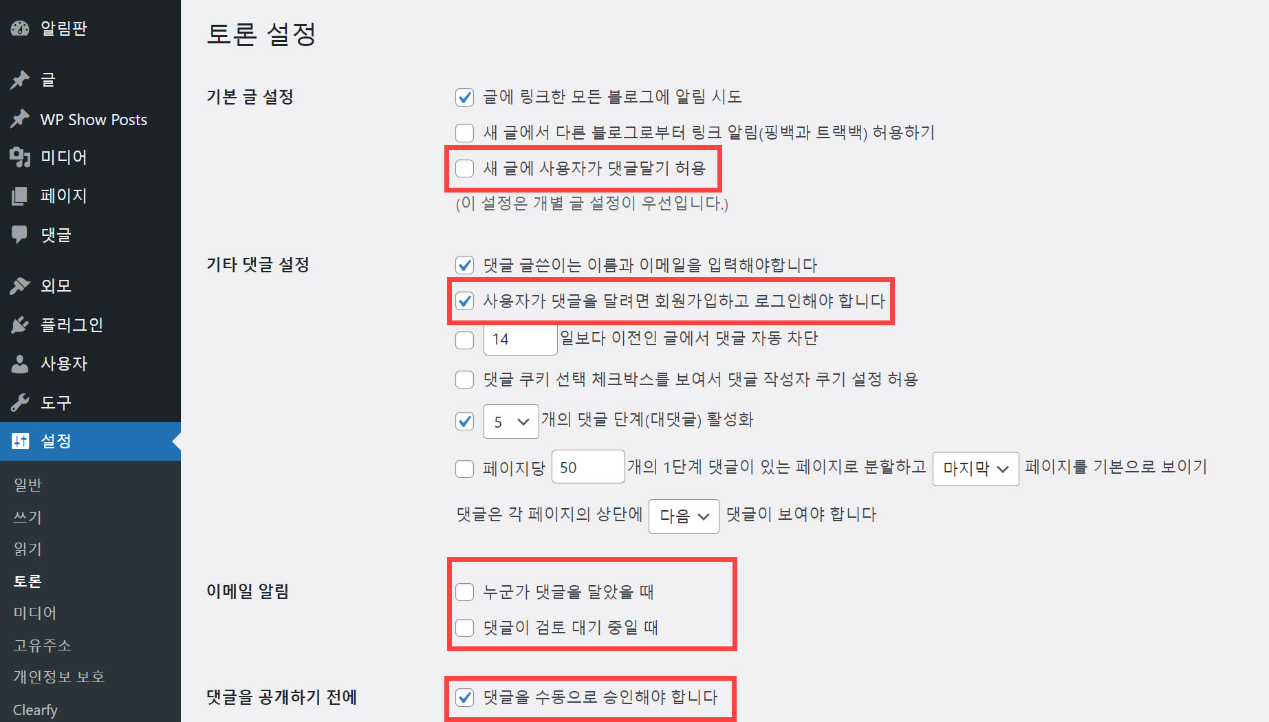 워드프레스: 모든 댓글 차단하기