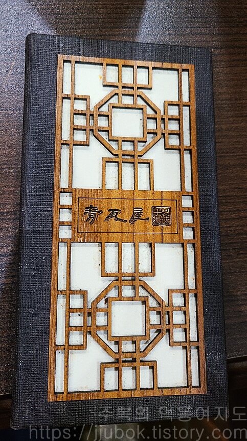 청와옥-사당직영점-계산서