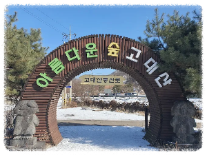 고대산