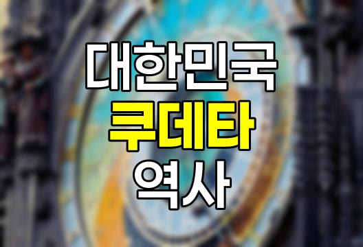 대한민국 쿠데타 역사와 정치적 영향