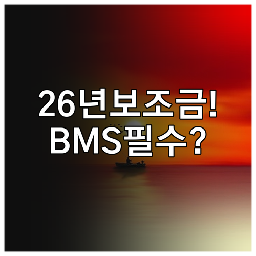 2026년 전기차 보조금 수령을 위한..