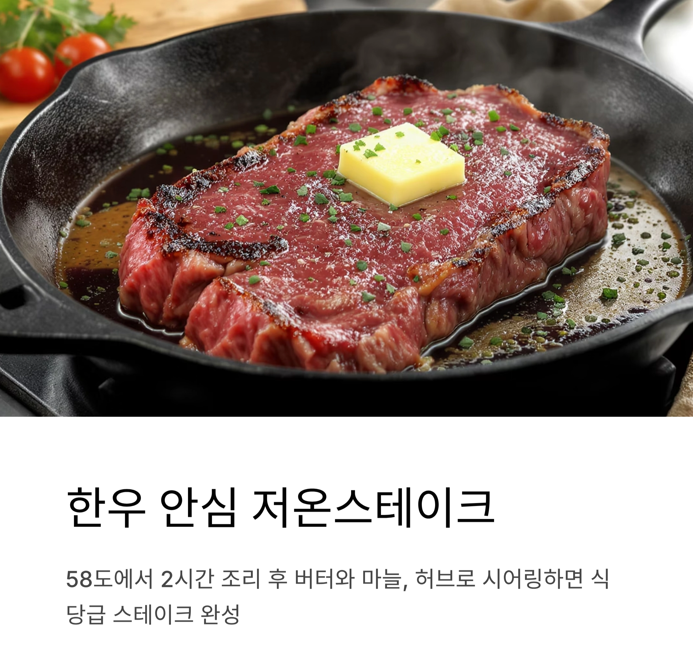 여름철 입맛 살리는 저온조리 비법, 부드러움의 정석