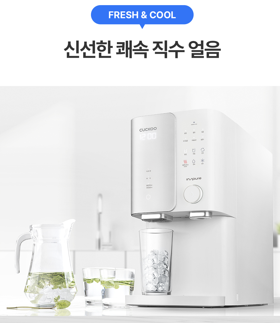 쿠쿠 ZERO 100S 끓인물 냉온정 얼음정수기