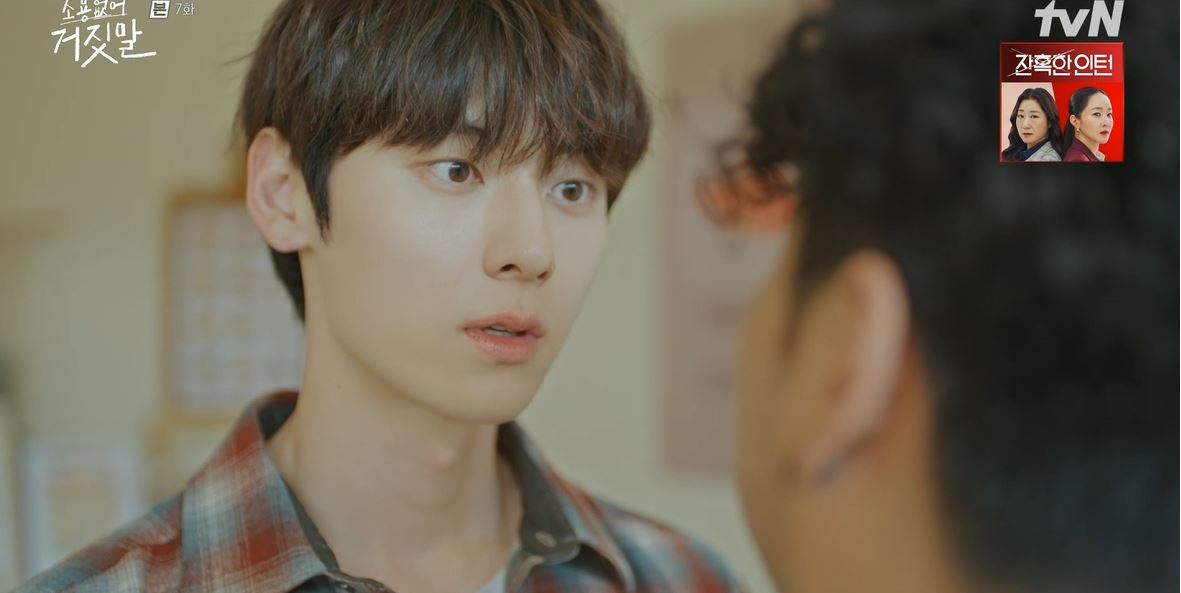 소용없어거짓말_7회
