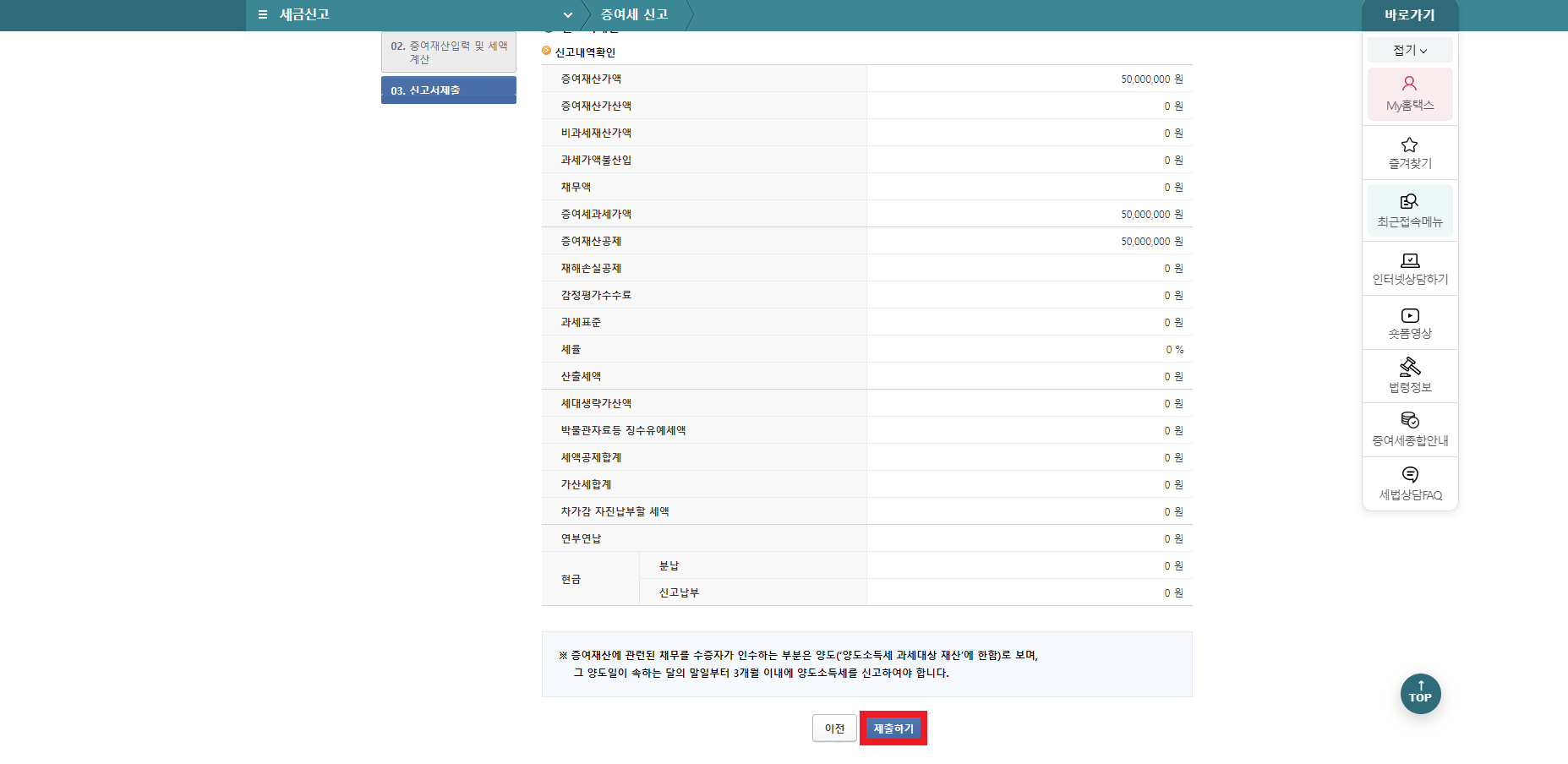 홈택스 증여세 신고 방법