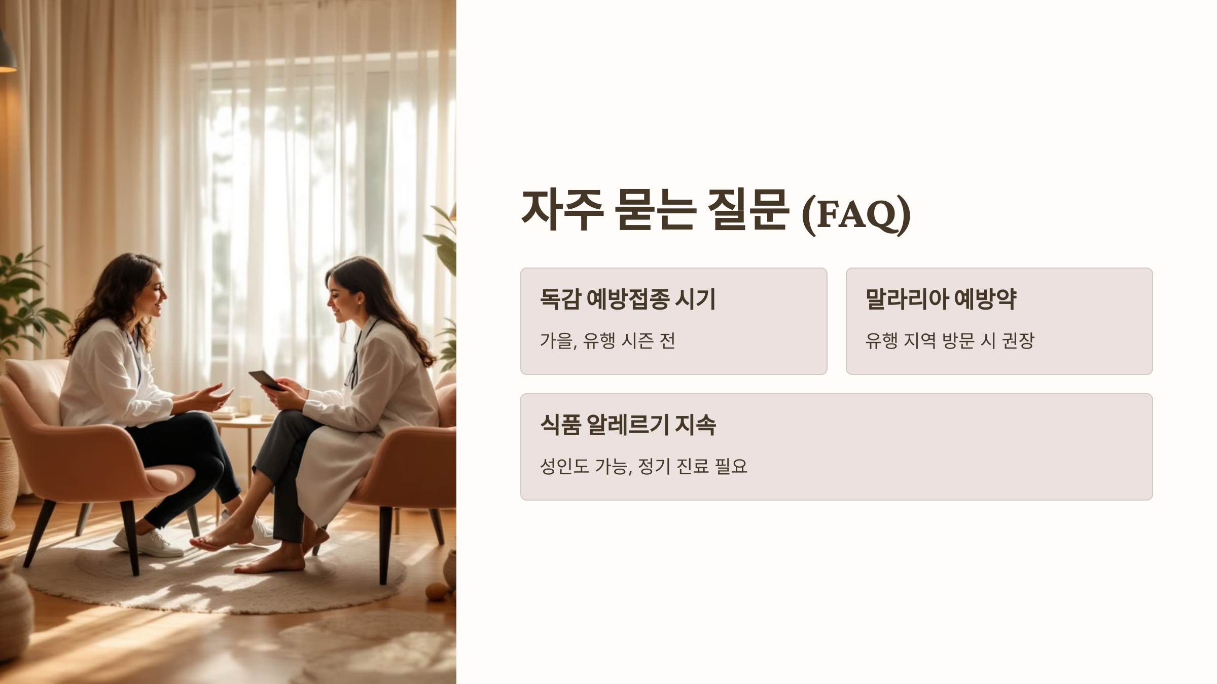 자주 묻는 질문(FAQ)