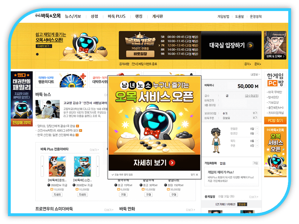 한게임 바둑 사이트 접속하기