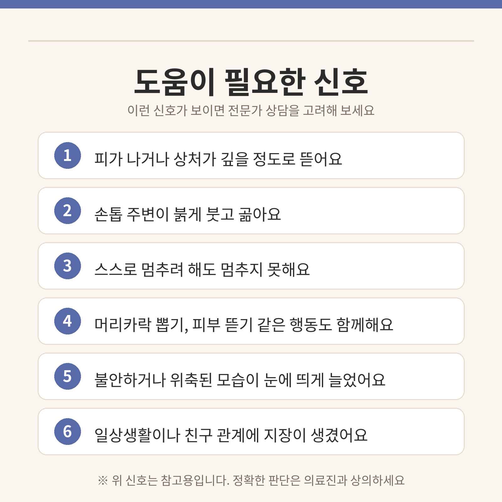 도움이 필요한 신호 체크리스트 카드