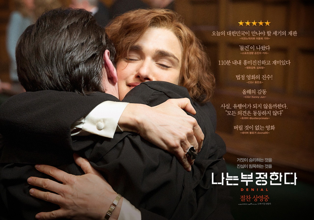 "나는 부정한다" 공식 포스터