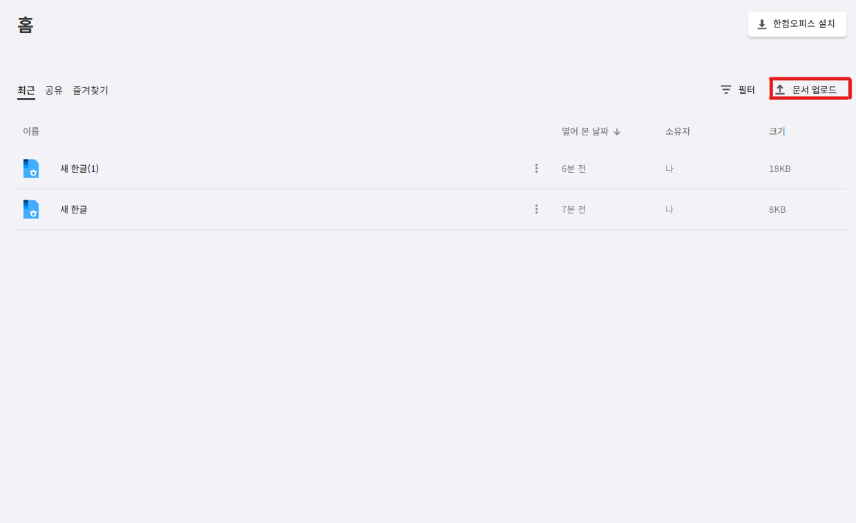 한글 2020 무료설치 방법 정리