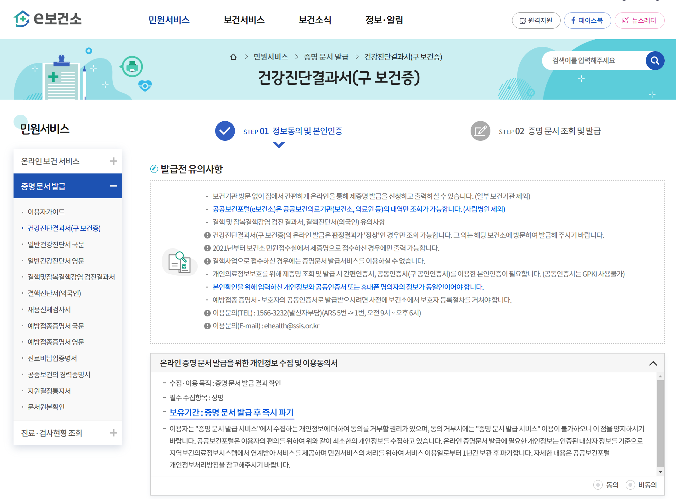 보건증 인터넷 신청, 어디서 어떻게?