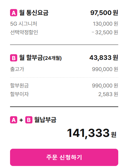 요금제