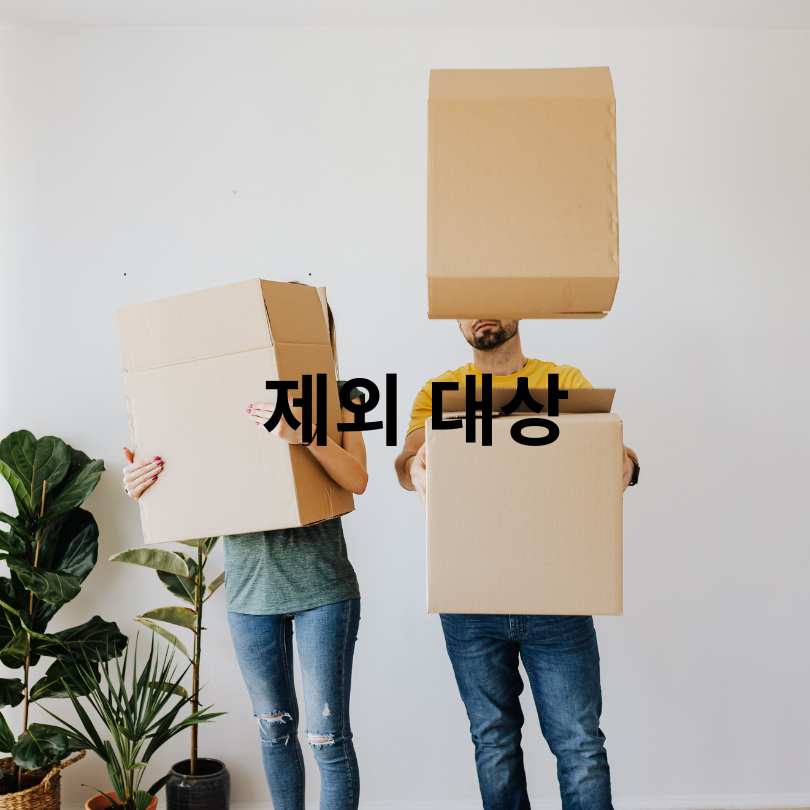 서울 청년 이사·중개비 지원 최대 40만원!