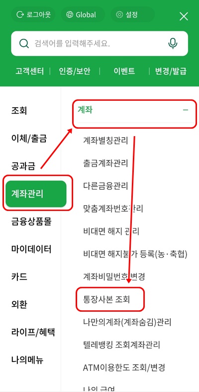농협스마트뱅킹계좌관리