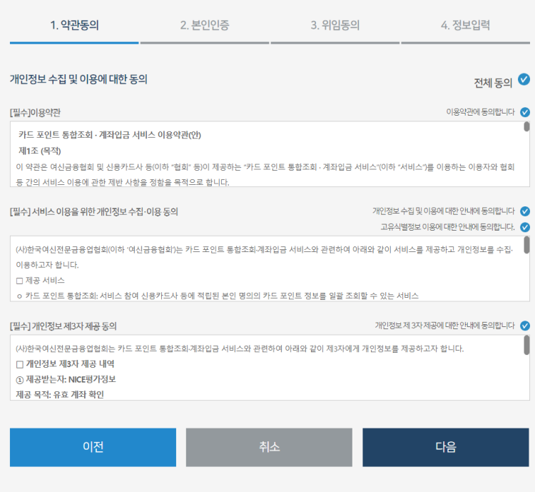 카드포인트 현금화 전환 방법