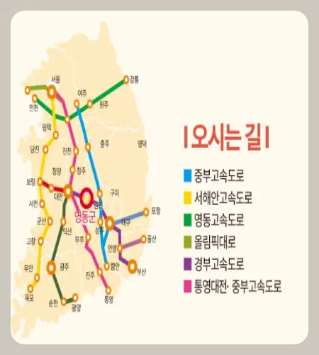 영동곶감축제 가는 길