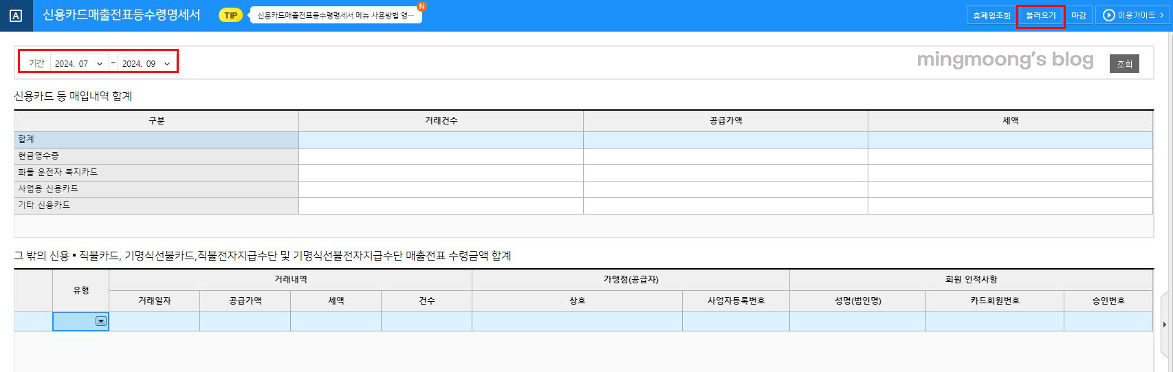 부가세 신용카드매출전표등 수령명세서