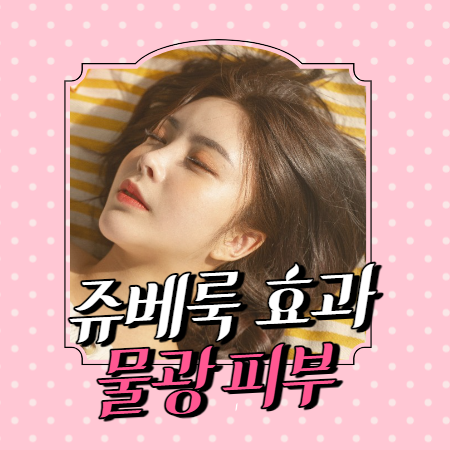 쥬베룩 효과