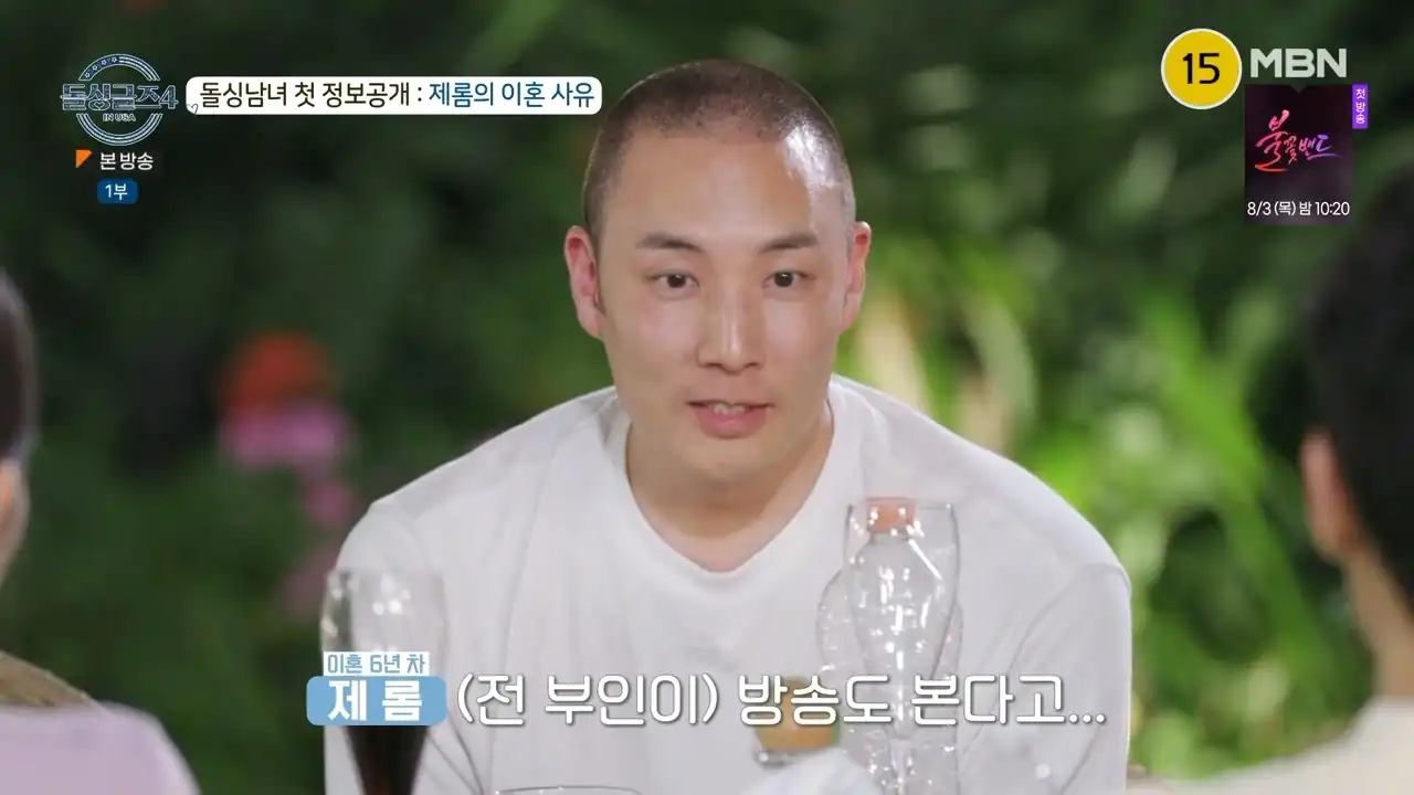 돌싱글즈4 출연자 제롬