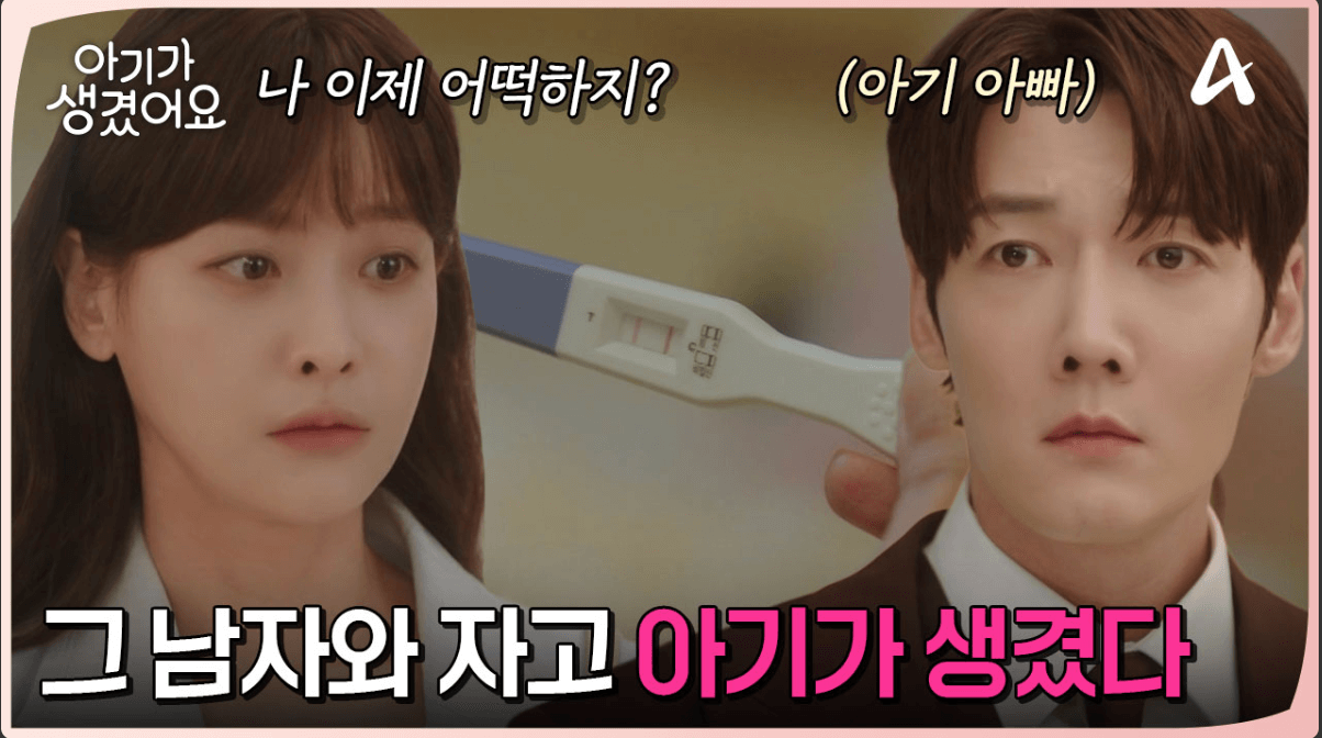 드라마 아기가 생겼어요 몇부작 등장인물 재방송 편성표