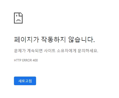 HTTP ERROR 400 해결