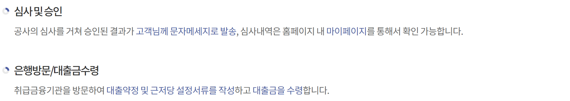 한국주택금융공사 특례보금자리론