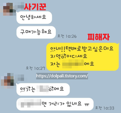 네이버 안전결제 사기 수법 소개-택배 거래 유도