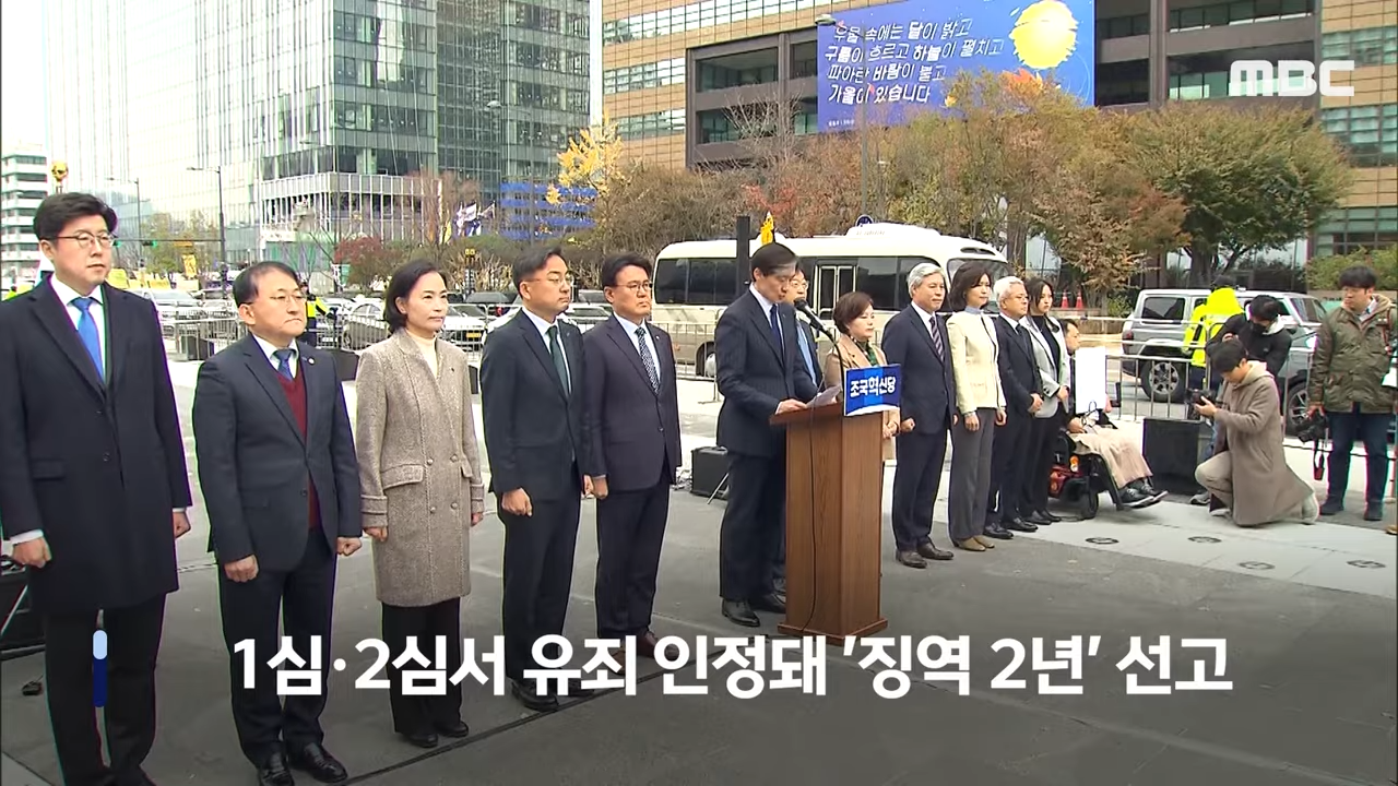 조국 대법원 판결