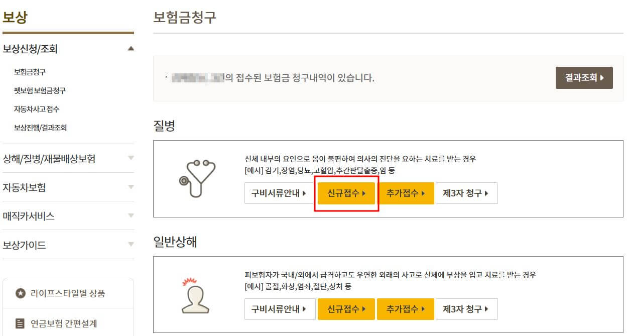 KB손해보험 보험청구 화면 2